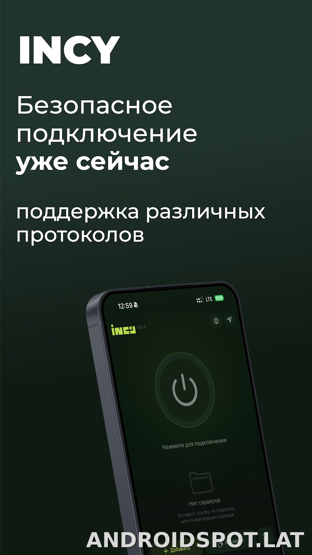Incy скриншот 1