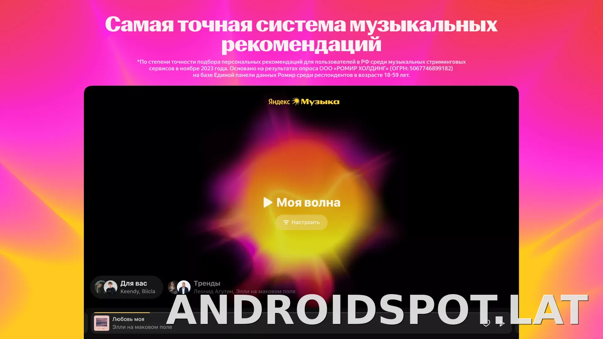 Яндекс Музыка скриншот 1